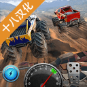极限怪物赛车2中文版app下载_极限怪物赛车2中文版app最新版免费下载