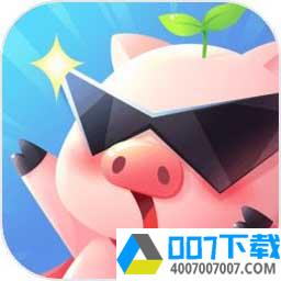 萌猪突击app下载_萌猪突击app最新版免费下载