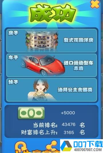 逆天富豪记app下载_逆天富豪记app最新版免费下载