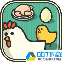 鸡蛋工厂app下载_鸡蛋工厂app最新版免费下载