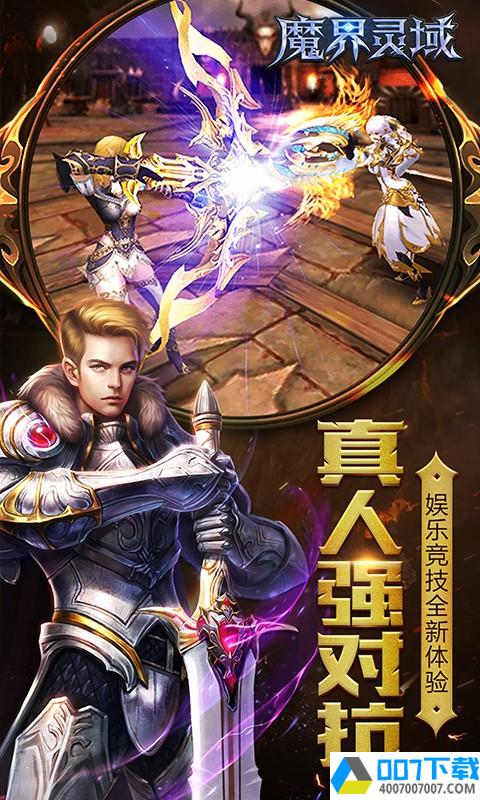 魔界灵域app下载_魔界灵域app最新版免费下载