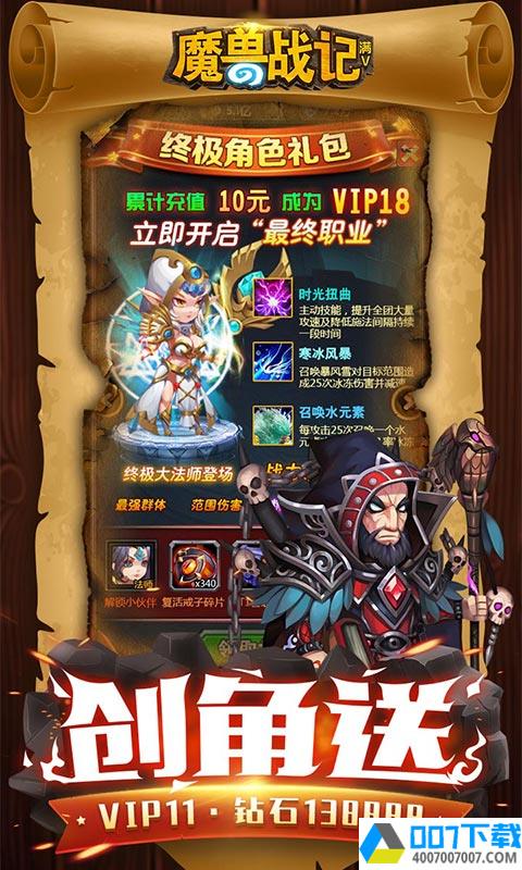 魔兽战记app下载_魔兽战记app最新版免费下载