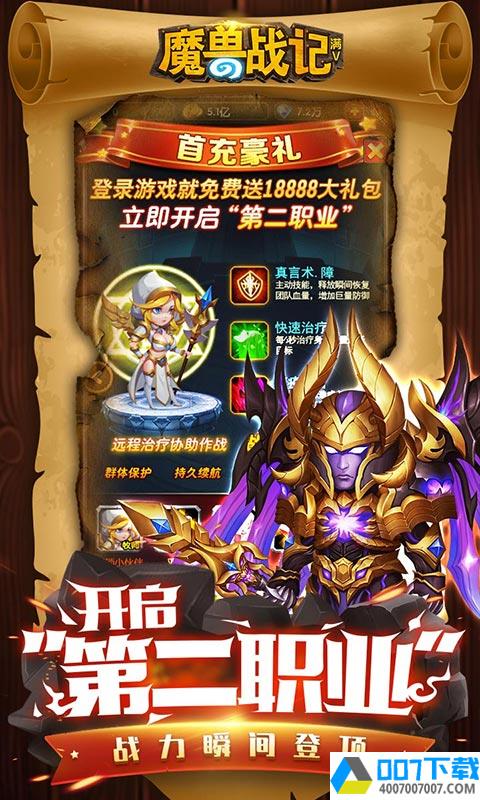 魔兽战记app下载_魔兽战记app最新版免费下载