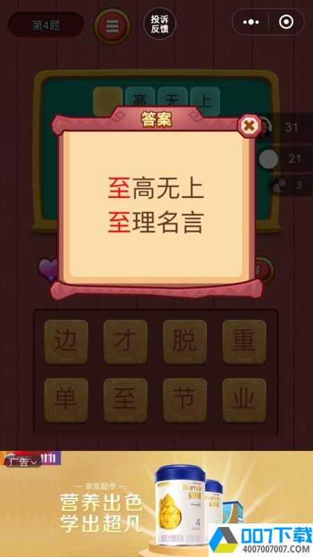 趣味猜字app下载_趣味猜字app最新版免费下载