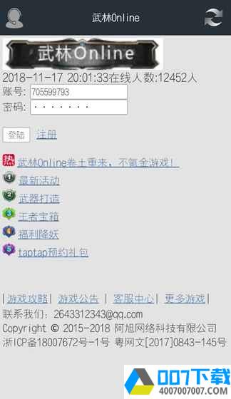 武林Onlineapp下载_武林Onlineapp最新版免费下载