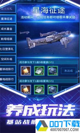 星战帝国之侵略app下载_星战帝国之侵略app最新版免费下载