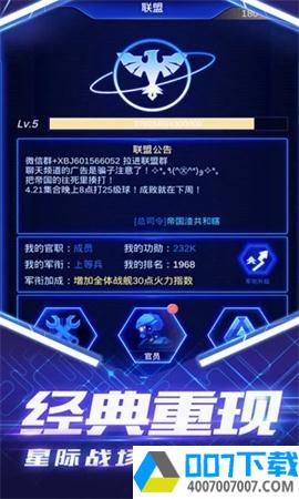 星战帝国之侵略app下载_星战帝国之侵略app最新版免费下载