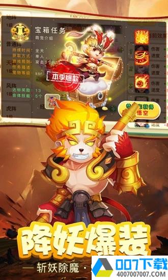 魔天大圣app下载_魔天大圣app最新版免费下载