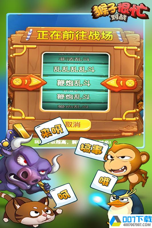 猴子很忙果盘版app下载_猴子很忙果盘版app最新版免费下载