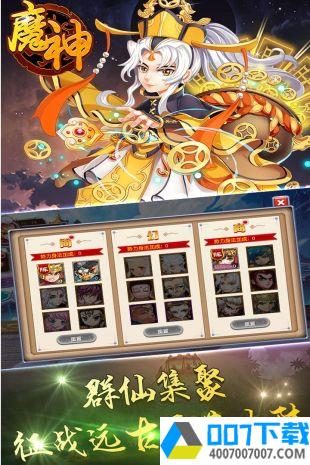 魔神app下载_魔神app最新版免费下载