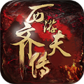 西游齐天传app下载_西游齐天传app最新版免费下载