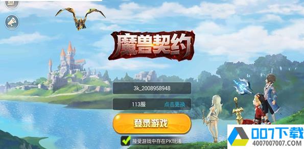 魔兽契约app下载_魔兽契约app最新版免费下载