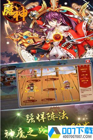 魔神app下载_魔神app最新版免费下载