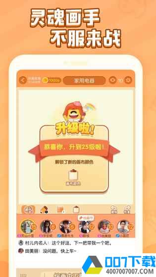 你画我猜Onlineapp下载_你画我猜Onlineapp最新版免费下载