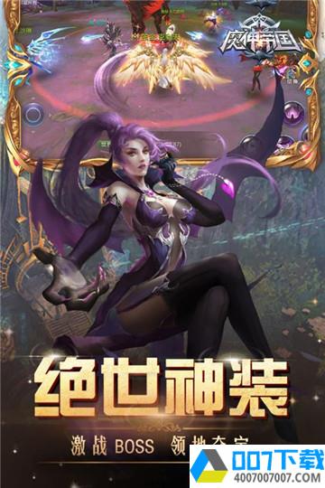 魔神帝国果盘版app下载_魔神帝国果盘版app最新版免费下载