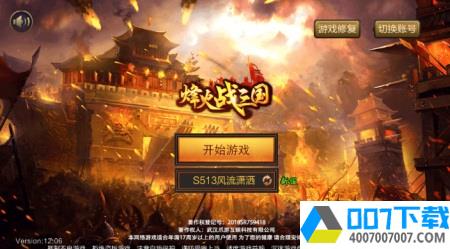 烽火战三国app下载_烽火战三国app最新版免费下载