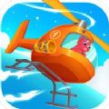 恐龙直升机app下载_恐龙直升机app最新版免费下载