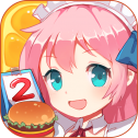 餐厅萌物语app下载_餐厅萌物语app最新版免费下载