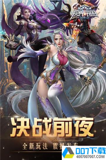 魔神帝国果盘版app下载_魔神帝国果盘版app最新版免费下载