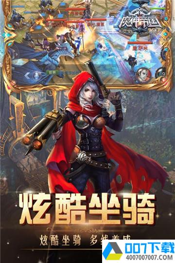 魔神帝国果盘版app下载_魔神帝国果盘版app最新版免费下载