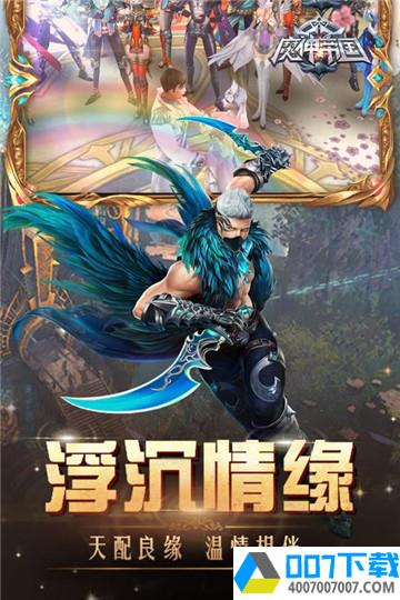 魔神帝国果盘版app下载_魔神帝国果盘版app最新版免费下载