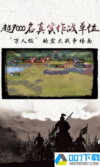 三国点将录计谋夺天下app下载_三国点将录计谋夺天下app最新版免费下载