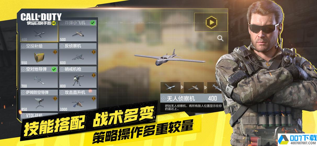 cod手游国服app下载_cod手游国服app最新版免费下载