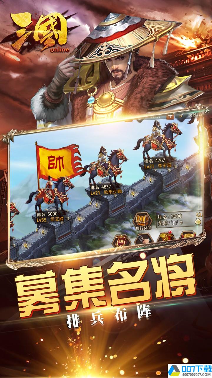 三国onlineapp下载_三国onlineapp最新版免费下载