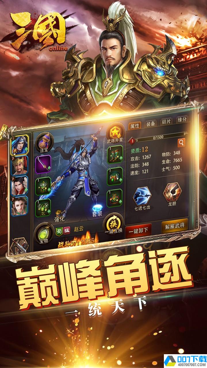 三国onlineapp下载_三国onlineapp最新版免费下载