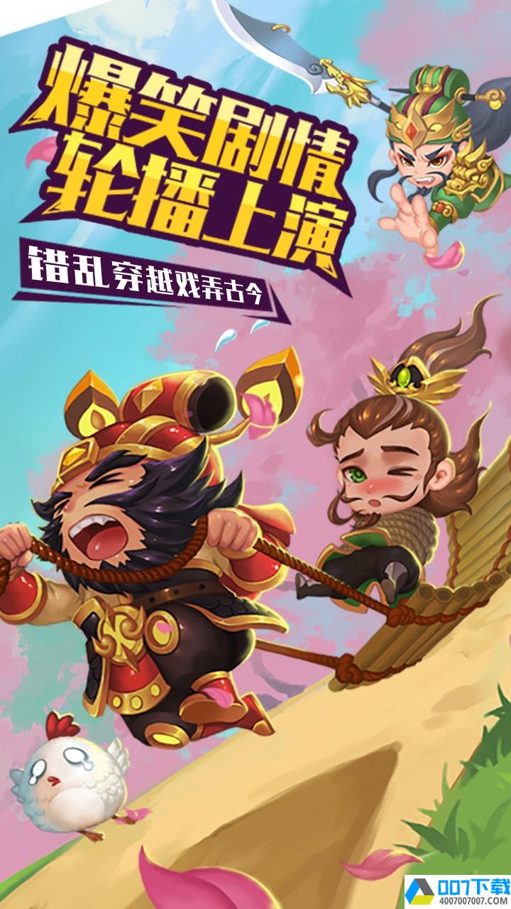 纯三国果盘版app下载_纯三国果盘版app最新版免费下载