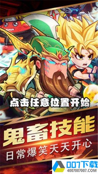 魔王逗妖传app下载_魔王逗妖传app最新版免费下载