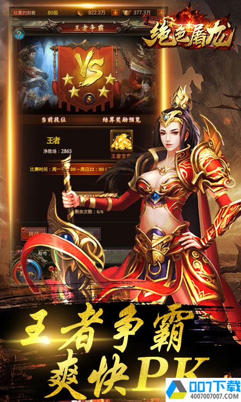 绝色屠龙app下载_绝色屠龙app最新版免费下载