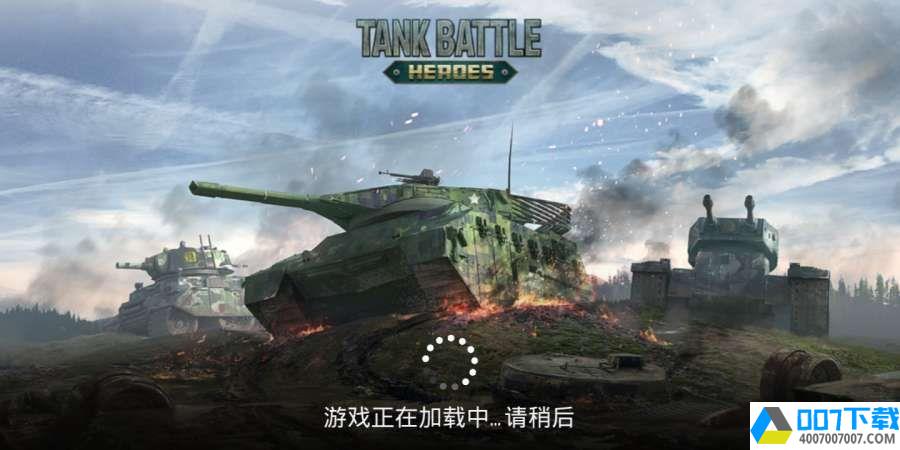 坦克对战app下载_坦克对战app最新版免费下载