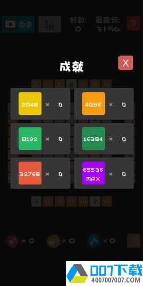 不一样的2048app下载_不一样的2048app最新版免费下载