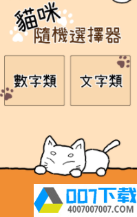 猫选app下载_猫选app最新版免费下载