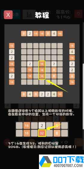 不一样的2048app下载_不一样的2048app最新版免费下载