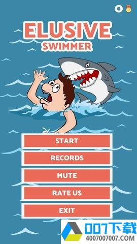 难以捉摸的游泳者app下载_难以捉摸的游泳者app最新版免费下载