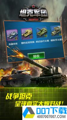 坦克军团热血归来app下载_坦克军团热血归来app最新版免费下载