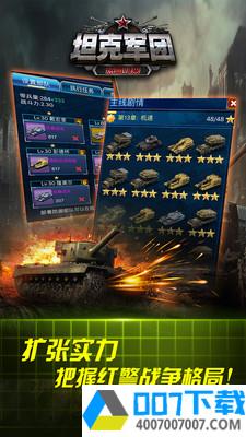 坦克军团热血归来app下载_坦克军团热血归来app最新版免费下载