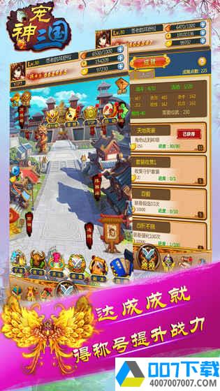 神宠三国app下载_神宠三国app最新版免费下载