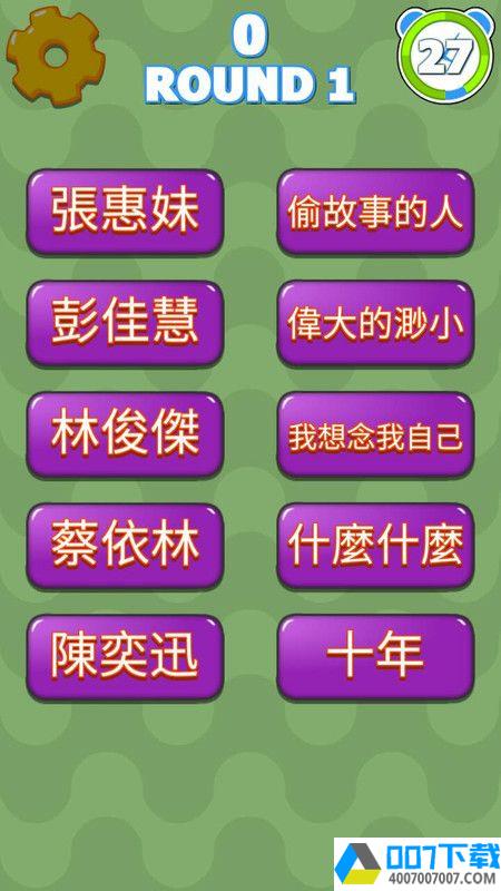 歌词大作战app下载_歌词大作战app最新版免费下载