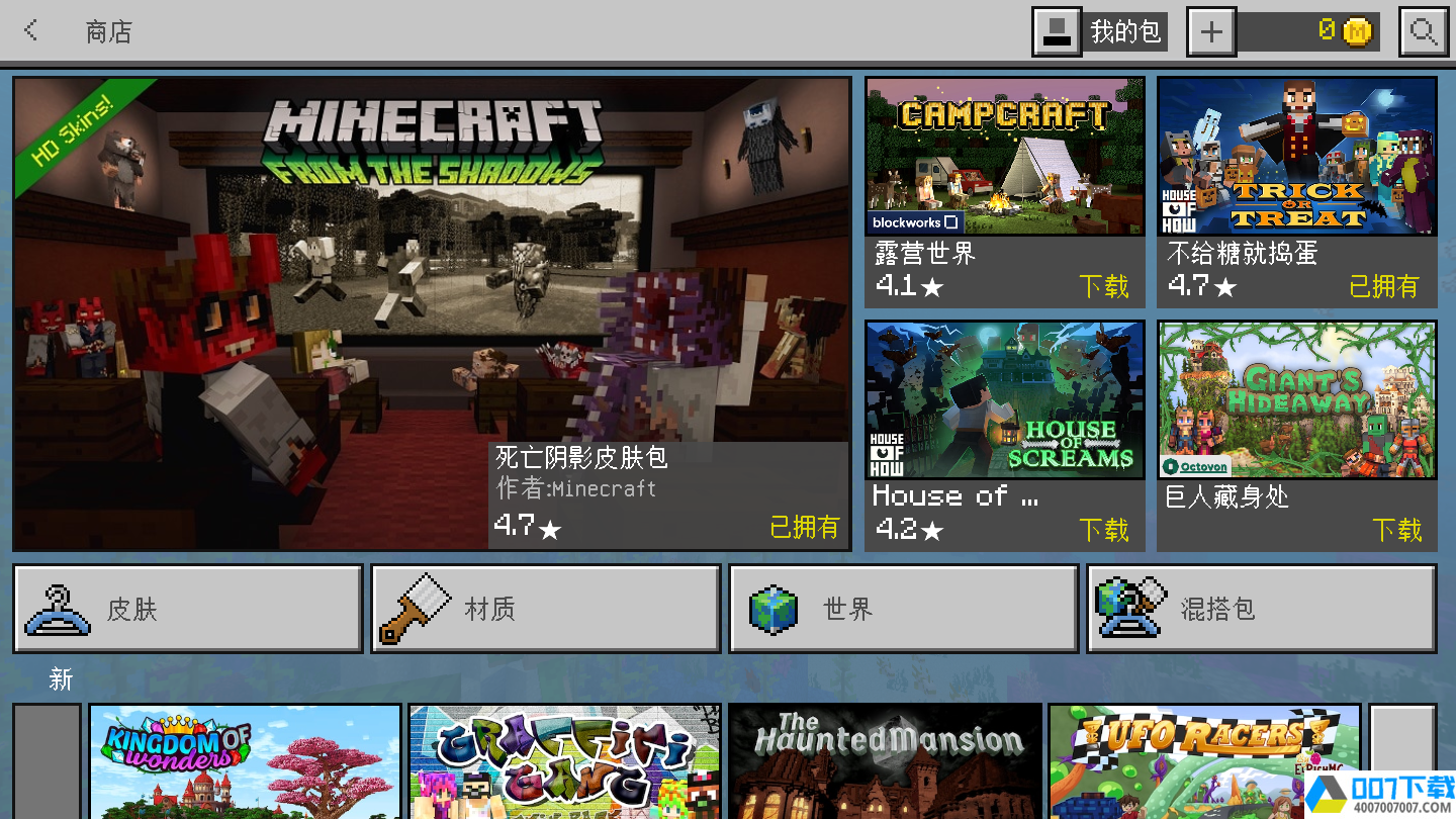 我的世界minecraft基岩版1 7无敌版app下载 我的世界minecraft基岩版1 7无敌版app最新版免费下载 007下载