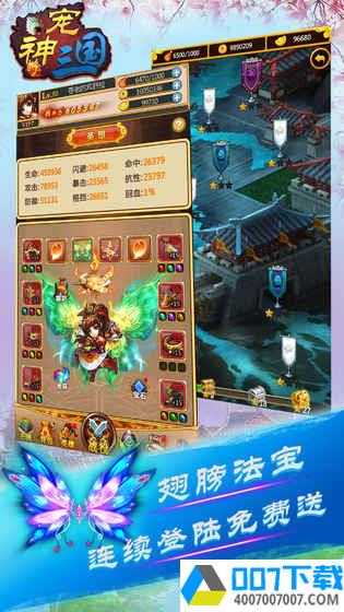 神宠三国app下载_神宠三国app最新版免费下载