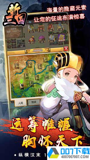 新三国app下载_新三国app最新版免费下载