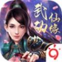 武动仙缘app下载_武动仙缘app最新版免费下载