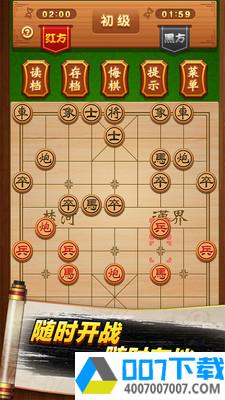 象棋高手app下载_象棋高手app最新版免费下载