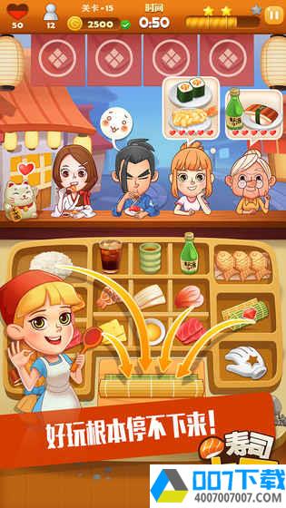 寿司大厨app下载_寿司大厨app最新版免费下载