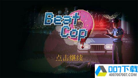 巡警app下载_巡警app最新版免费下载