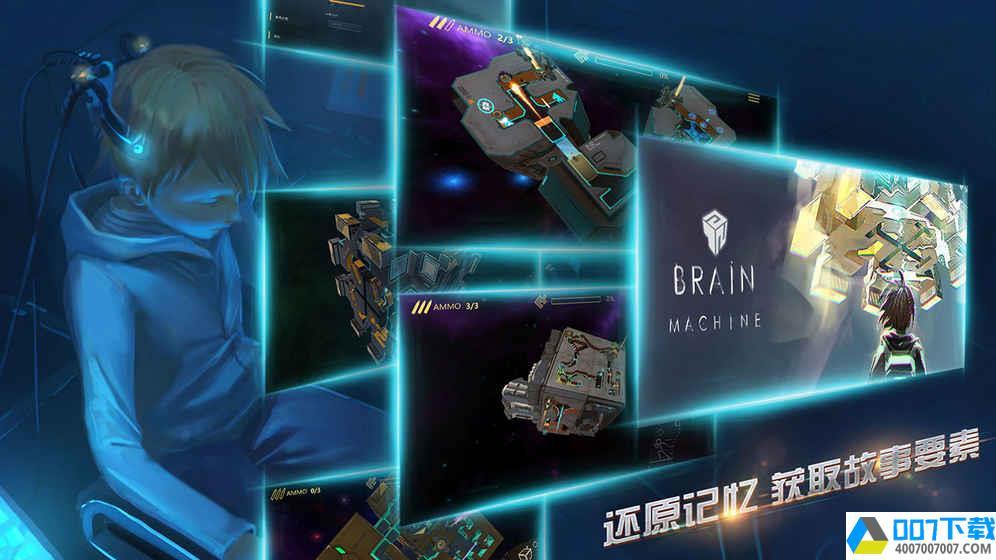布林机（BrainMachine）app下载_布林机（BrainMachine）app最新版免费下载