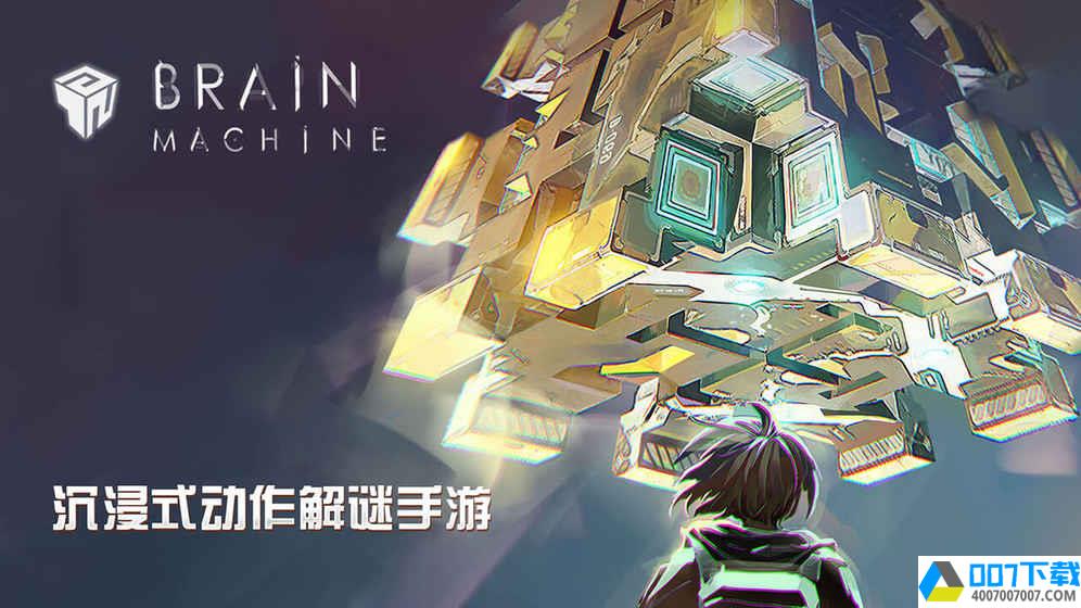 布林机（BrainMachine）app下载_布林机（BrainMachine）app最新版免费下载